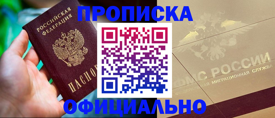 прописка в квартире в Коряжме